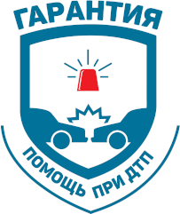 Помощь при ДТП, автоюрист в Екатеринбург - Гарантия