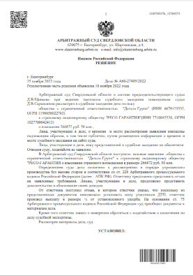 Решение суда