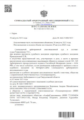 Решение суда