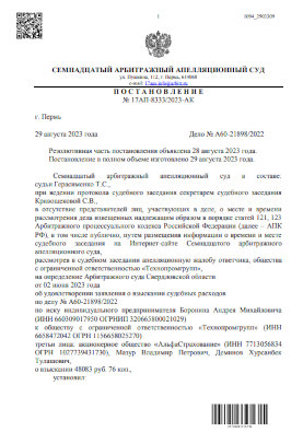 Решение суда